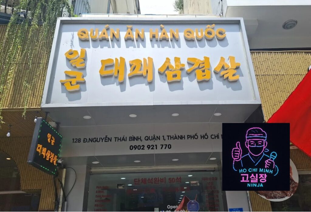 호치민 일군 대패삼겹살